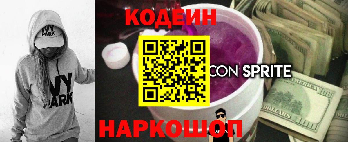 Codein напиток Lean (лин)  Кодеиновый сироп Lean напиток Lean (лин)  Вход с VPN  Магнитогорск 