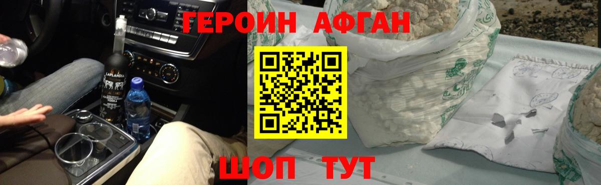 Героин Heroin Магнитогорск