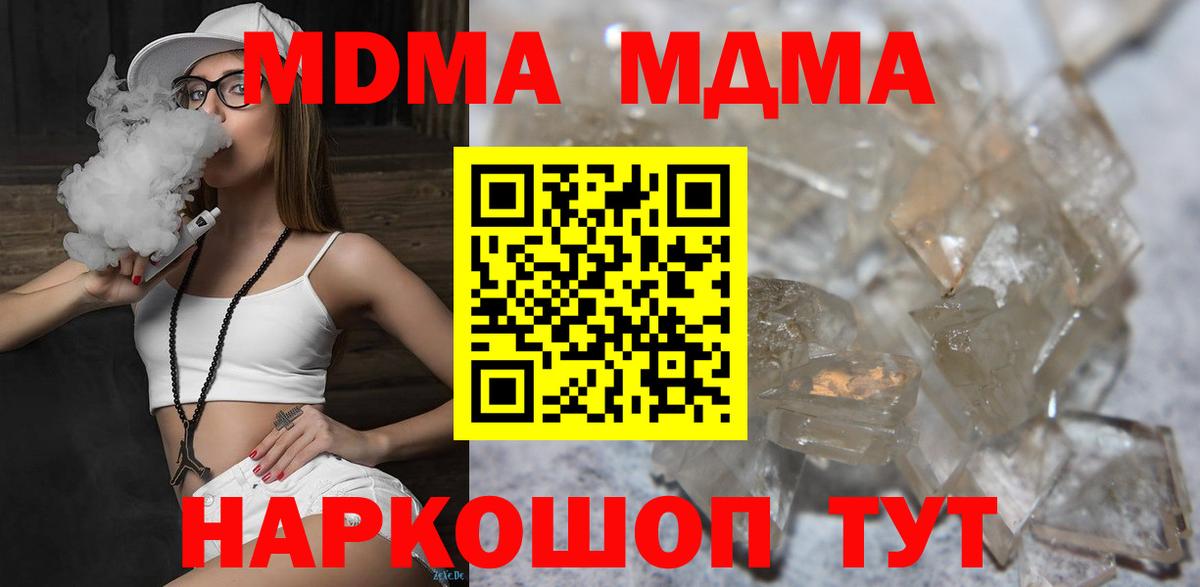 MDMA кристаллы  МДМА  Вход с VPN  Магнитогорск  MDMA VHQ 