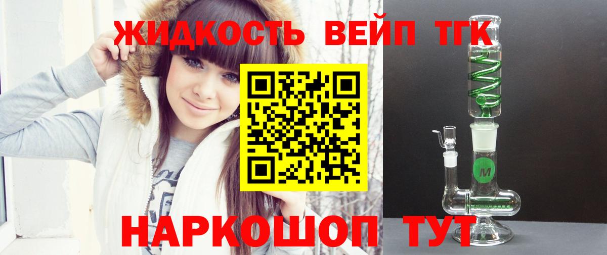 Магнитогорск  ТГК вейп с тгк  Дистиллят ТГК THC oil  Вход с VPN 